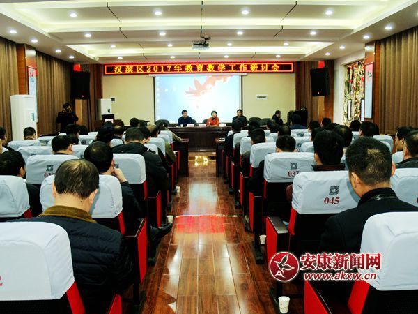 漢濱區(qū)教體局召開2017年教育工作研討會(huì).jpg