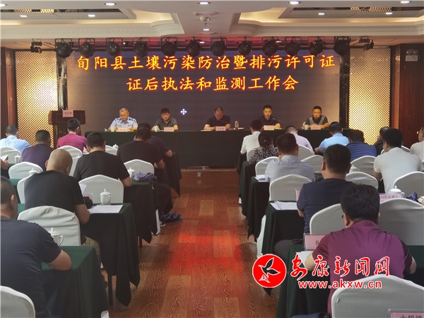 旬陽(yáng)縣召開(kāi)土壤污染防治工作會(huì).jpg