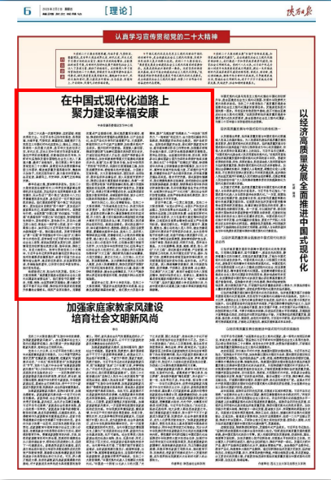 陜西日報數字報-群眾新聞網.png